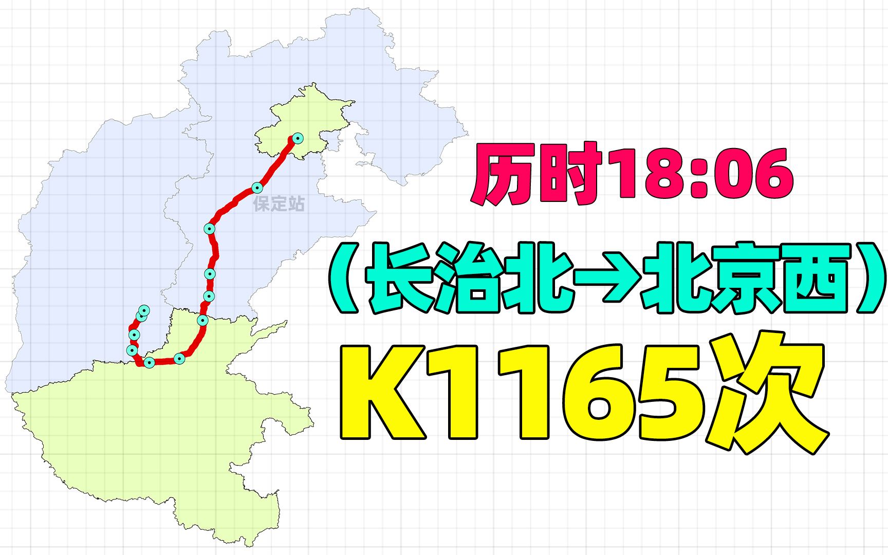 长治到北京西站K1165次列车,南行至新乡、安阳再进入河北省境内哔哩哔哩bilibili