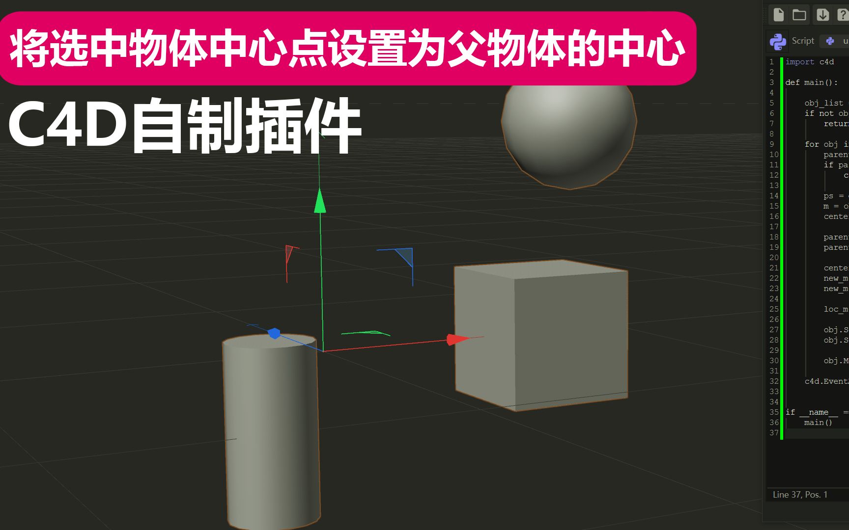 使用chatGPT为C4D自制插件,将选中物体中心点设置为父物体的中心哔哩哔哩bilibili