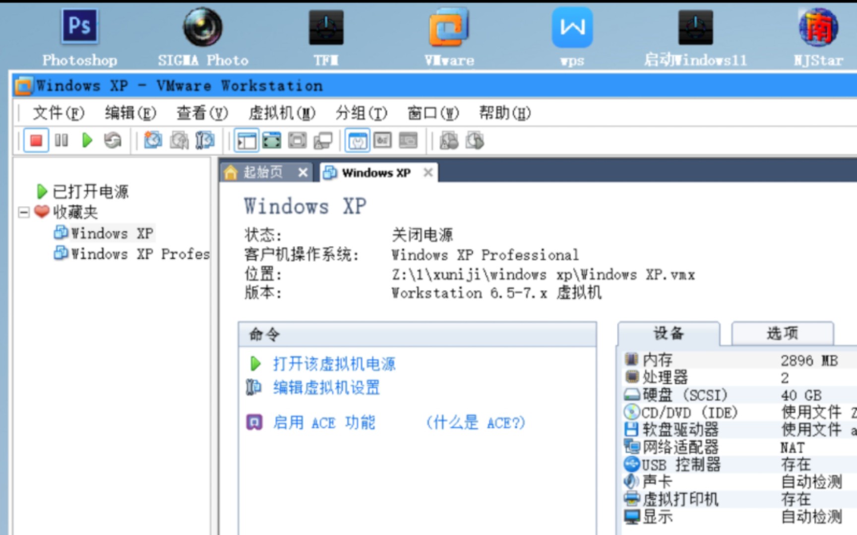 exagear运行VMware虚拟机,死在无法以管理员身份运行