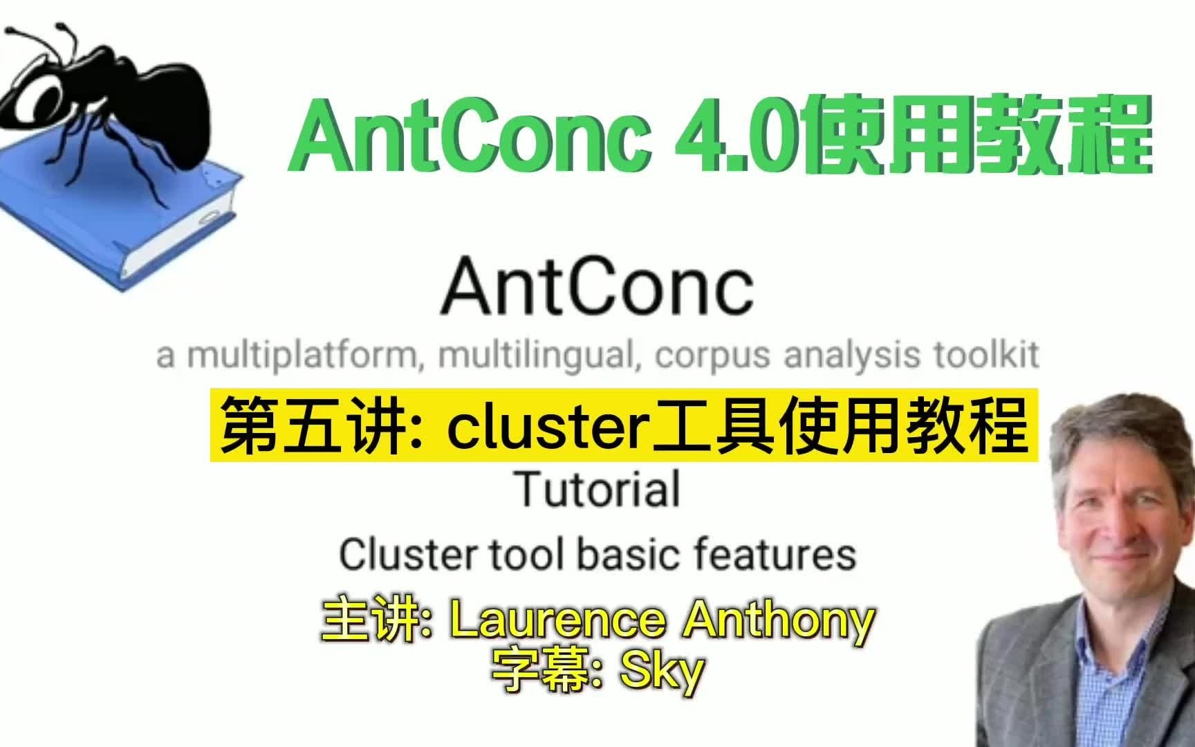 AntConc 4.0使用教程第五讲 cluster 工具使用教程哔哩哔哩bilibili