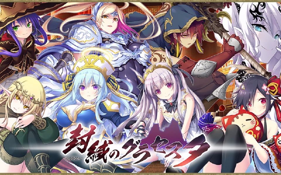 gal封缄のグラセスタopancientguardian1080p60fps