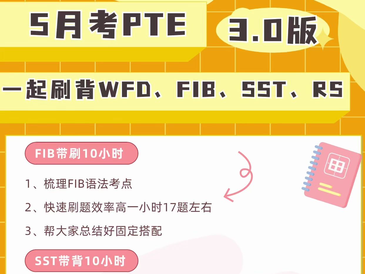 5月PTE备考冲刺攻略:高效应对,决胜考场哔哩哔哩bilibili