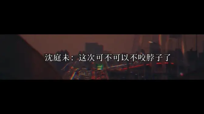 【溺酒】未未：你怎麼這麼慾求不滿的樣子，你以前不是這樣的