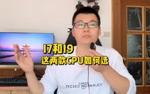 Télécharger la video: I7和I9的CPU选哪个好？