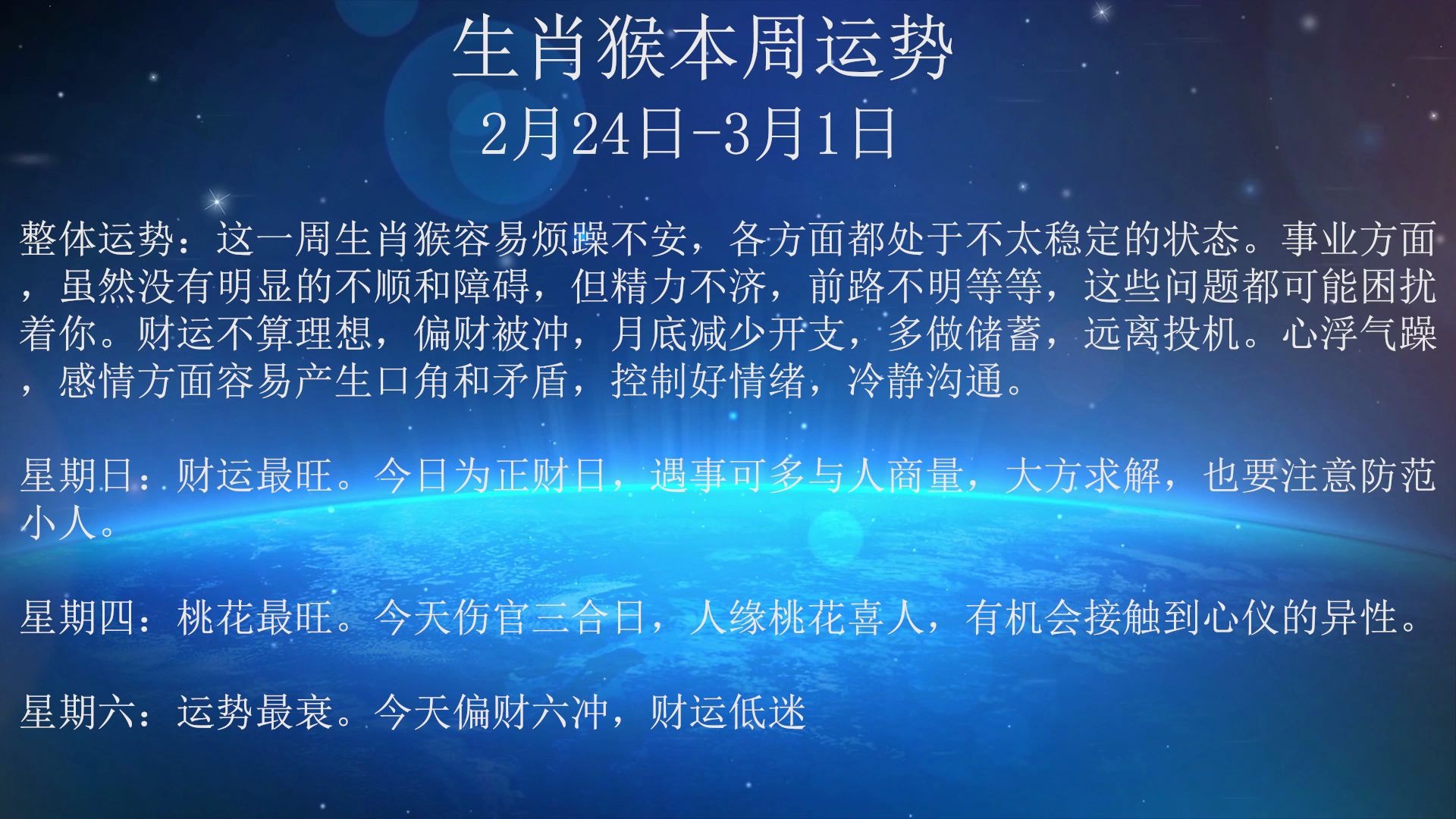 生肖属猴的人每周运势2020年2月24日3月1日哔哩哔哩bilibili