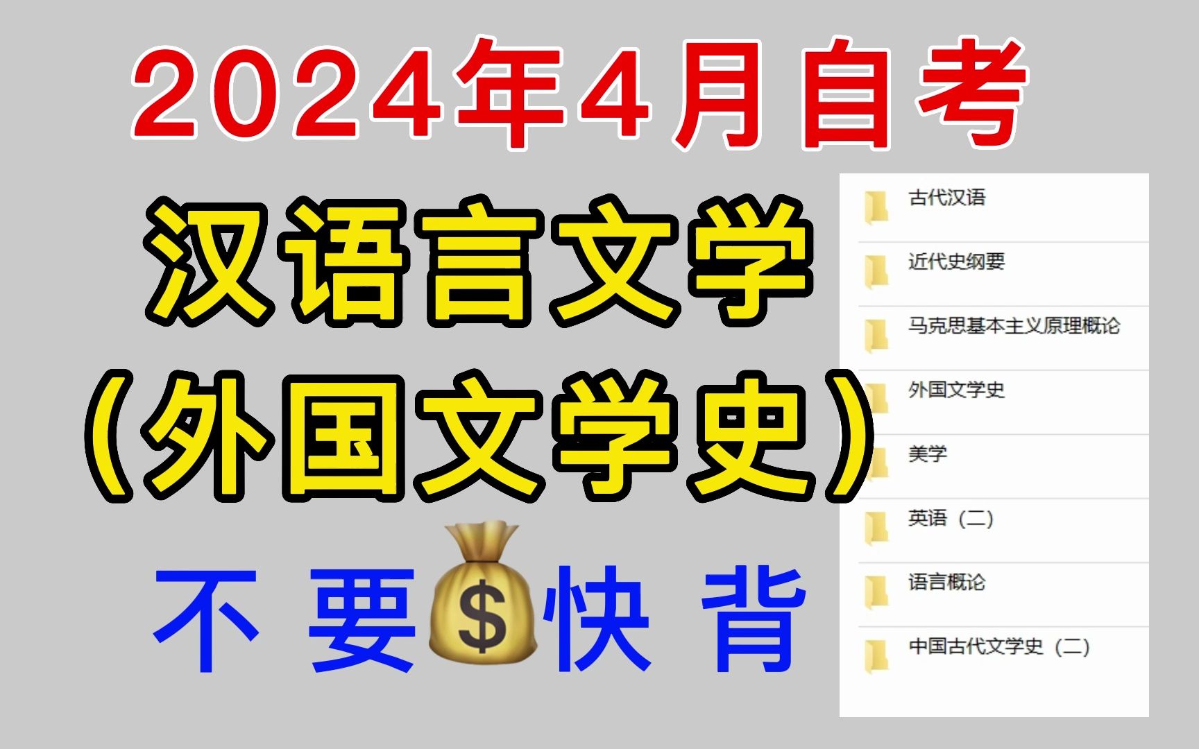 [图]【24年4月自考汉语言文学】外国文学史知识点汇总，进来捡分了！