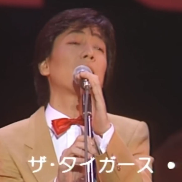 老虎乐队1982.03.17重组演唱会】ザ・タイガース『同窓会記念