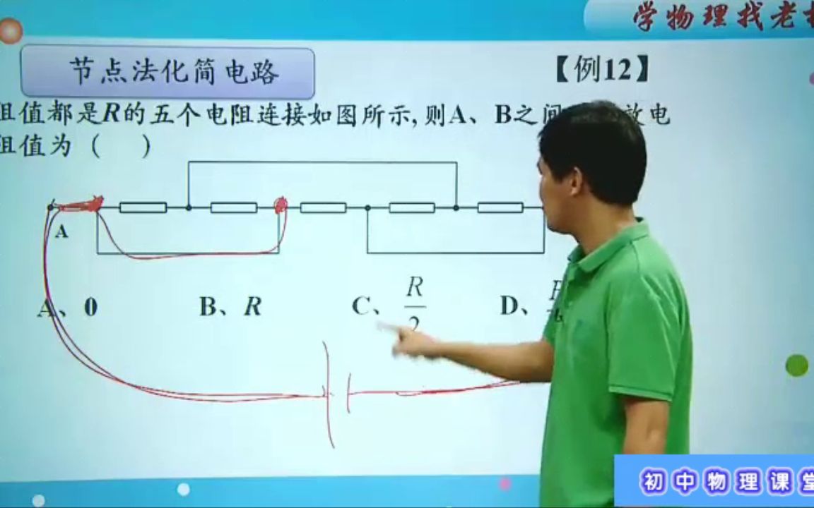 九年级物理:混连电路计算竞赛提高哔哩哔哩bilibili