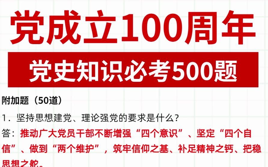 100年党史知识必考题,公务员考试事业编题目必考题哔哩哔哩bilibili