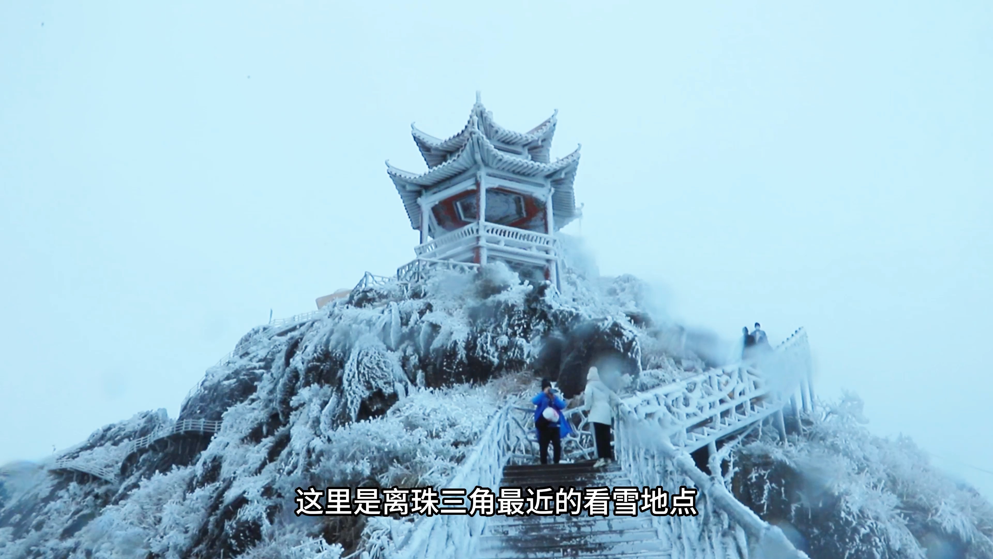 广东下雪啦!!!就在本周 广东清远金子山就能邂逅你的冰雪奇缘.哔哩哔哩bilibili