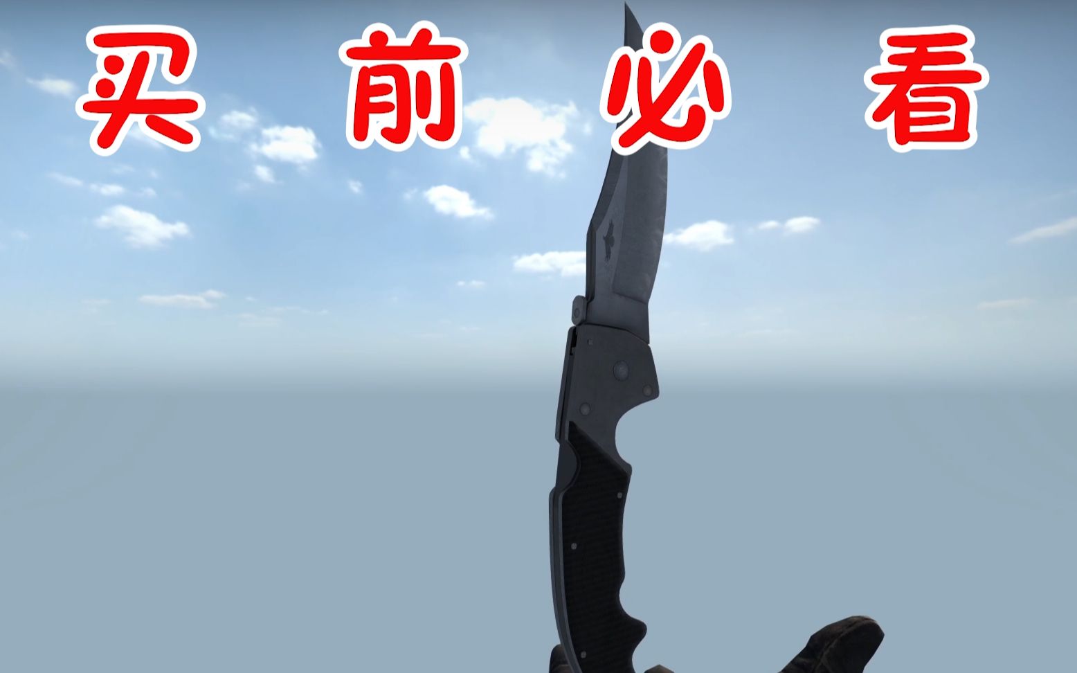 买前必看csgo全部近战武器切刀动作及检视动作展示