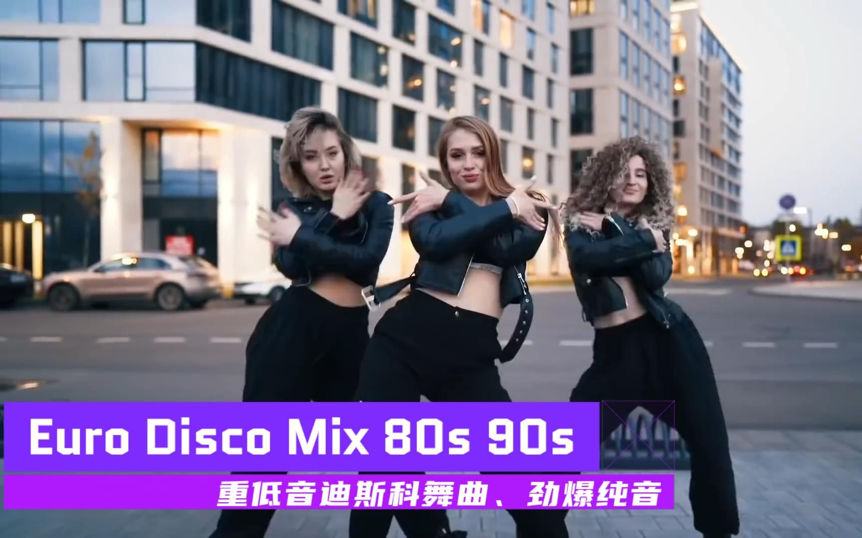 [图]【劲爆纯音】伊泰洛迪斯科Euro Disco Mix 80s 90s