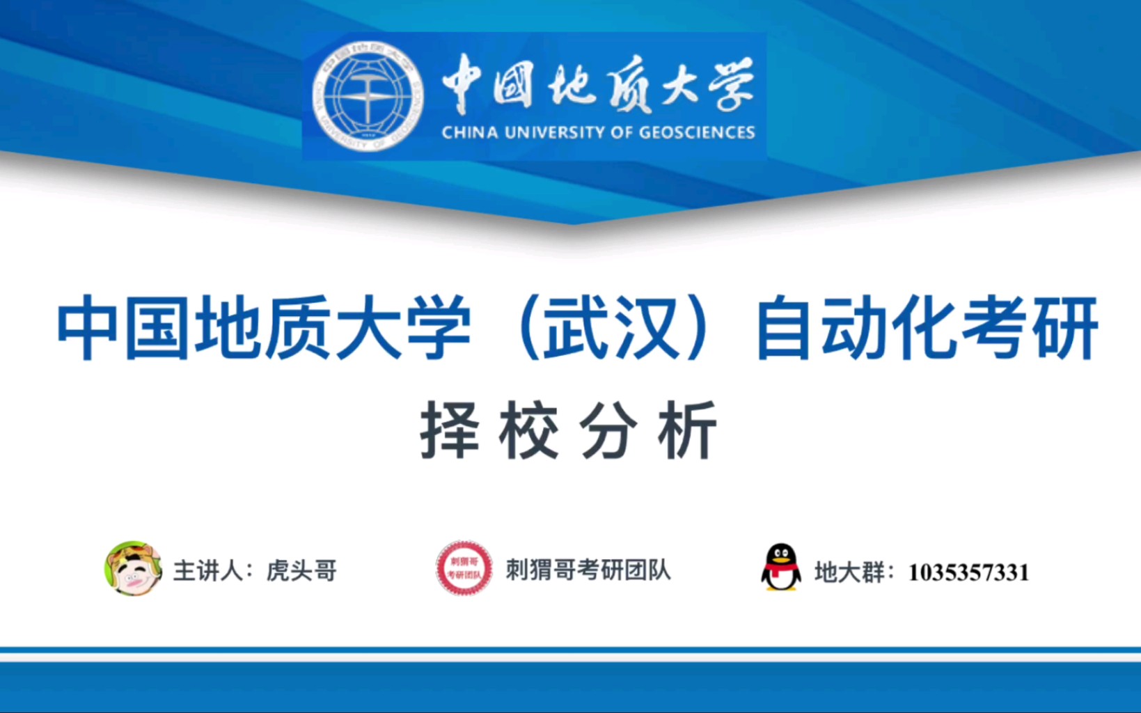 中国地质大学|2023自动化考研择校分析,就业率100%的热门211|招生人数、报录比、初复试、就业、经验分享哔哩哔哩bilibili