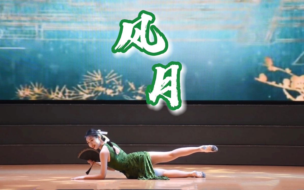 [图]没有人能拒绝旗袍美女！｜武汉理工计算机学院毕业晚会｜风月｜夜泊秦淮｜旗袍舞