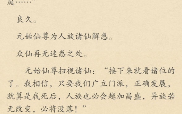 虽然天庭不得人心,但不得不说,他们的确是为了人族的未来在一直奋斗哔哩哔哩bilibili