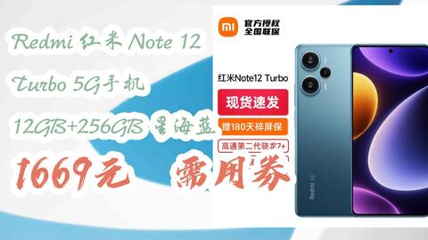 羊毛大队］Redmi 红米Note 12 Turbo 5G手机12GB+256GB 星海蓝1669元需