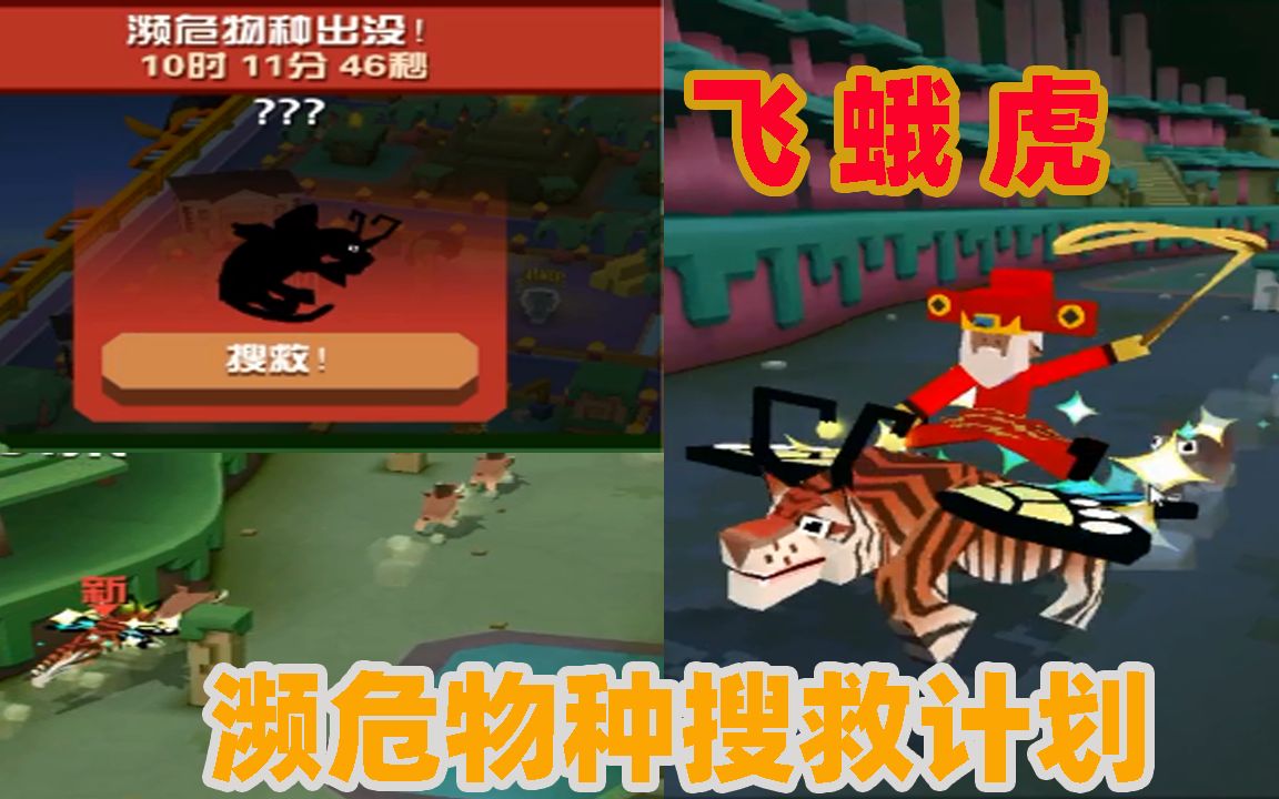 活动  疯狂动物园:濒危物种搜救计划,上古神兽飞蛾虎拥有翅膀的老虎!