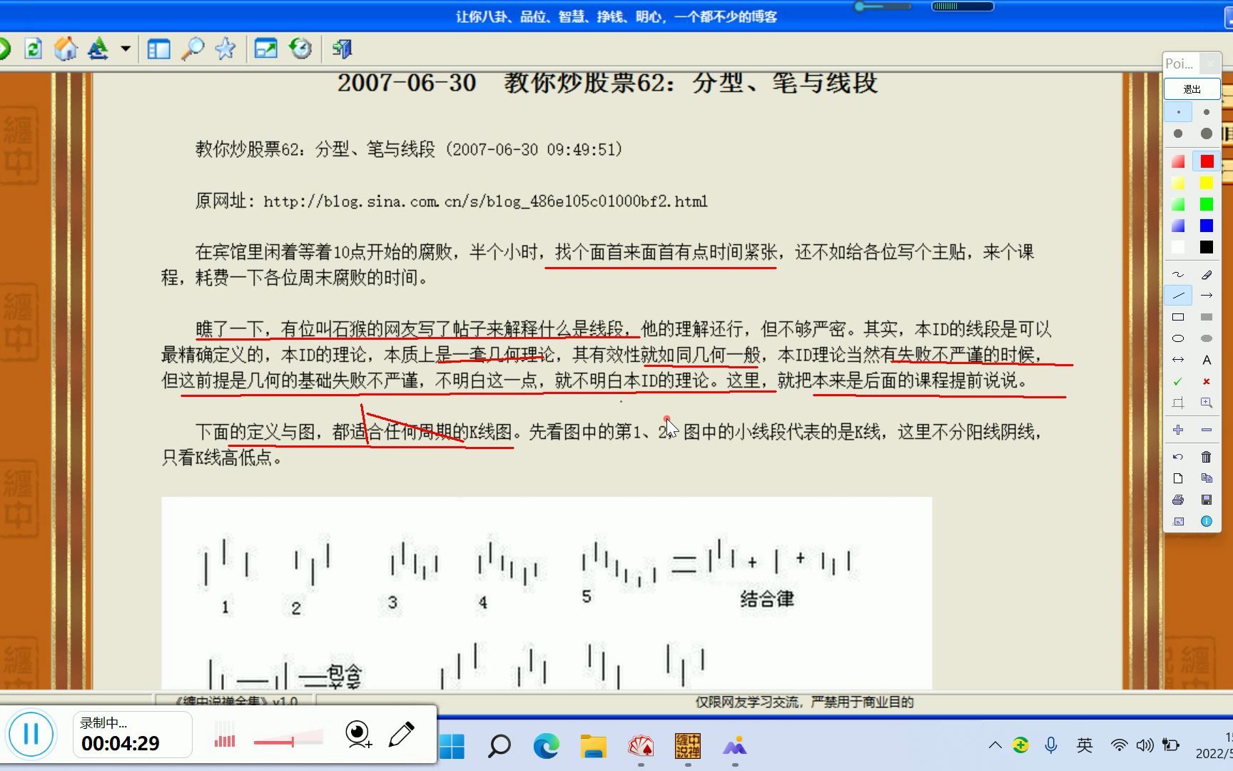 [图]缠中说禅108课之上篇形态学第一课（缠论62 分型、笔与线段）