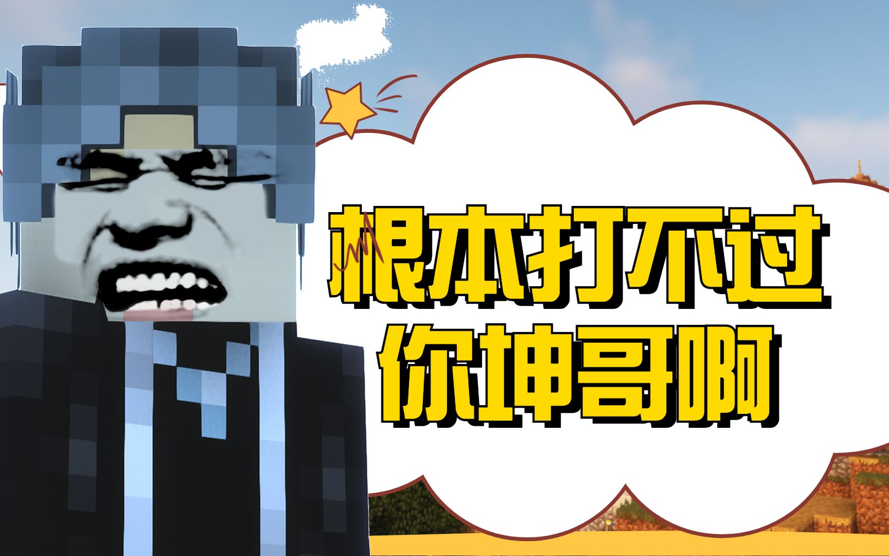 rlcraft《我的世界》偶遇琨哥围城,老九戒很害怕,该如何是好#ep9