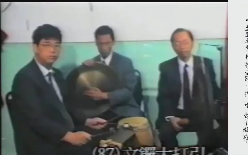 1992年 雷桂开粤剧锣鼓教学 ( 附锣钹谱 )【罕见】哔哩哔哩bilibili