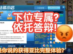 Download Video: 奥拉星的下位专属能有多逆天？《保证获得亚比完整体验》《再做十年》