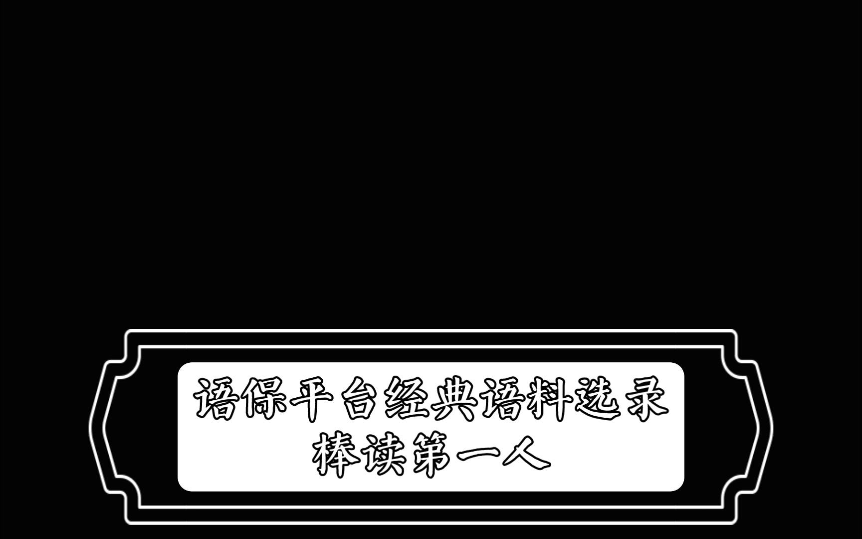 棒读第一人(江西省九江市)【江淮官话】哔哩哔哩bilibili