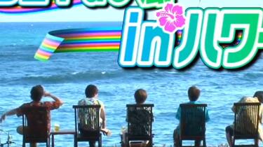 岚15周年在Hawaii_哔哩哔哩_bilibili