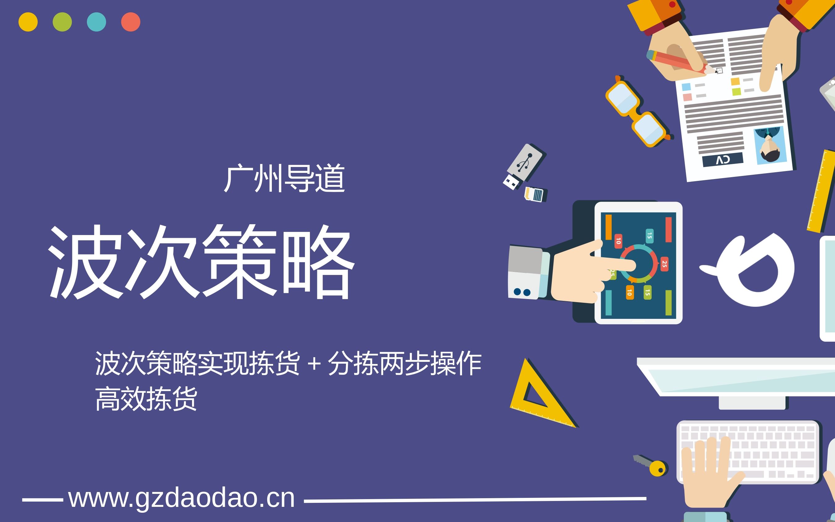 波次策略实现拣货+分拣两步操作高效拣货高级波次模块ERPWMS系统广州导道哔哩哔哩bilibili