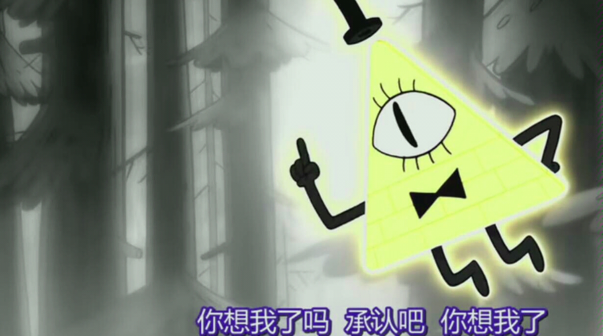 怪诞小镇bill同人手书――iremember