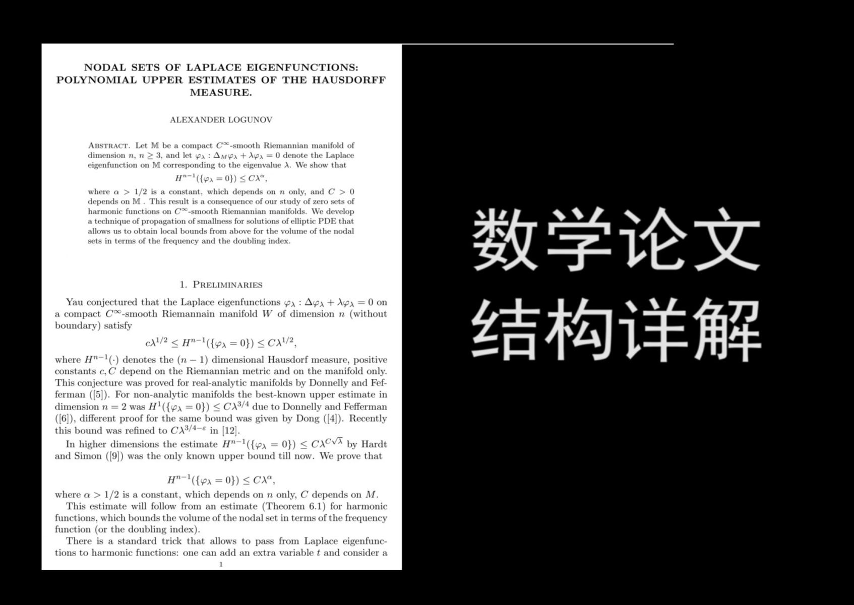 [图]【拓扑流形】数学博士揭秘：一篇数学论文到底长什么样？