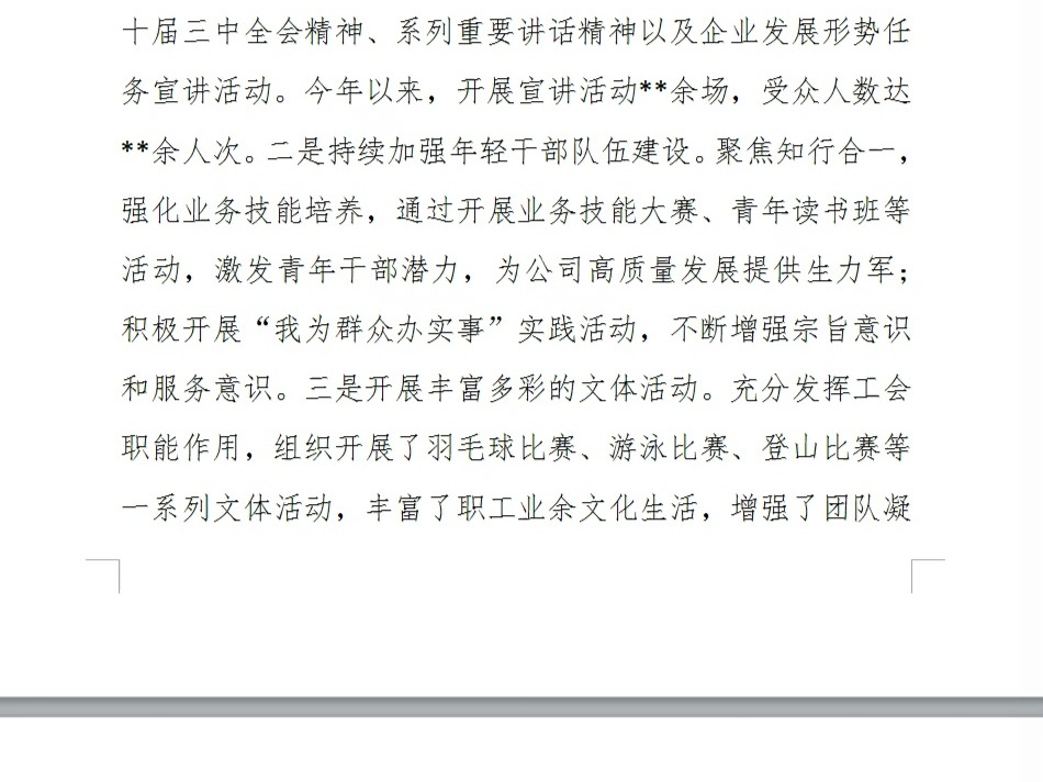 国有企业2024年意识形态工作情况总结及2025年工作计划哔哩哔哩bilibili