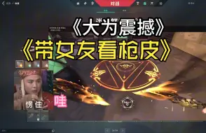 Download Video: 【无畏契约】女友最喜欢的枪皮竟是....？