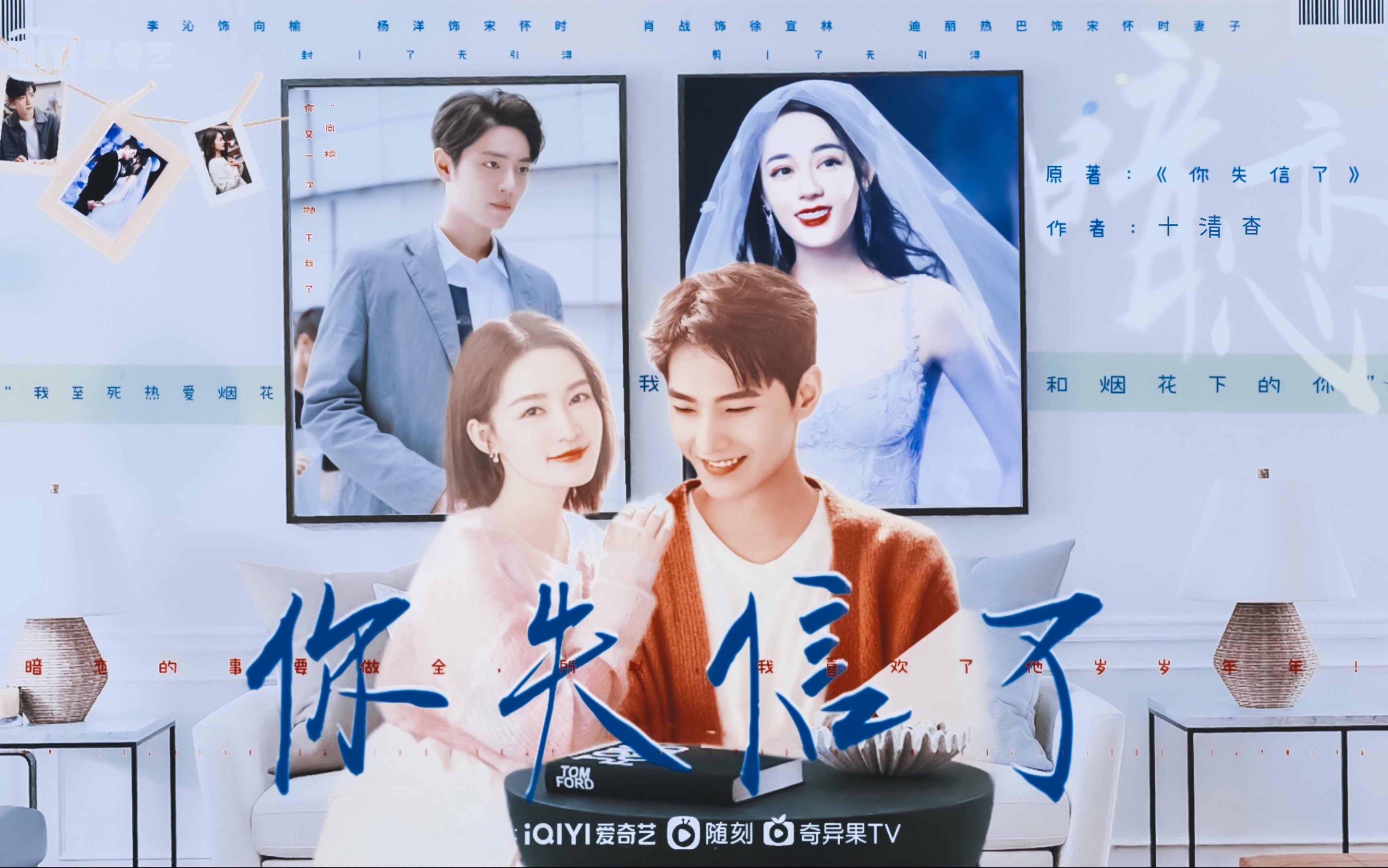一个到死了还在怀念,一个已经释怀向前走了|《你失信了》杨洋x李沁x肖