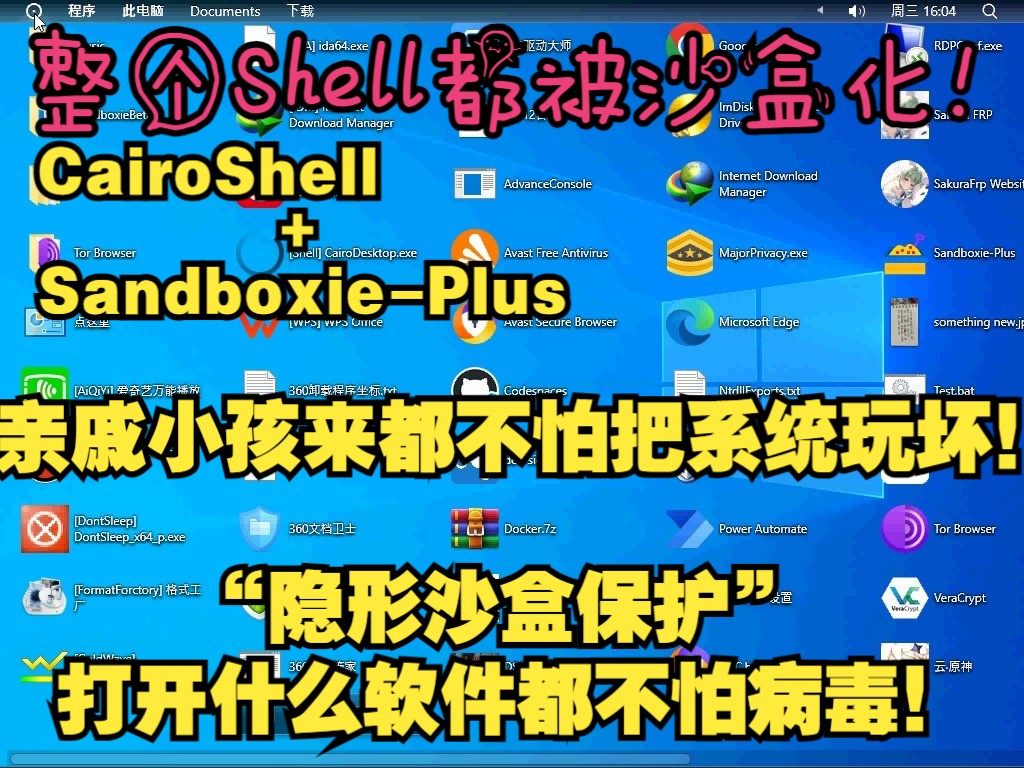 整个桌面都被沙盒化?当下如何搭配开源软件以实现“影子桌面”!哔哩哔哩bilibili