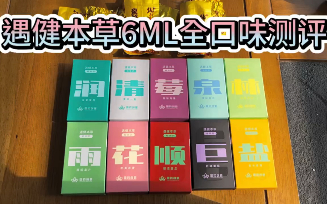 国药创新遇健本草畅肺舒6ml升级版全新测评
