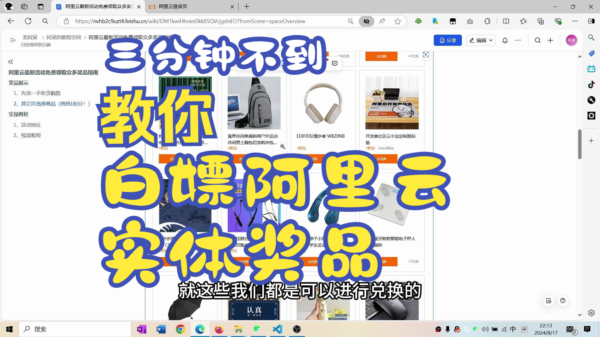 三分钟不到,教你白嫖阿里云奖品!!!(鼠标垫等40+)哔哩哔哩bilibili