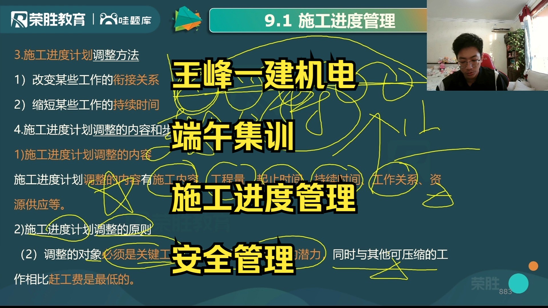 王峰一建机电端午集训施工进度管理安全管理哔哩哔哩bilibili