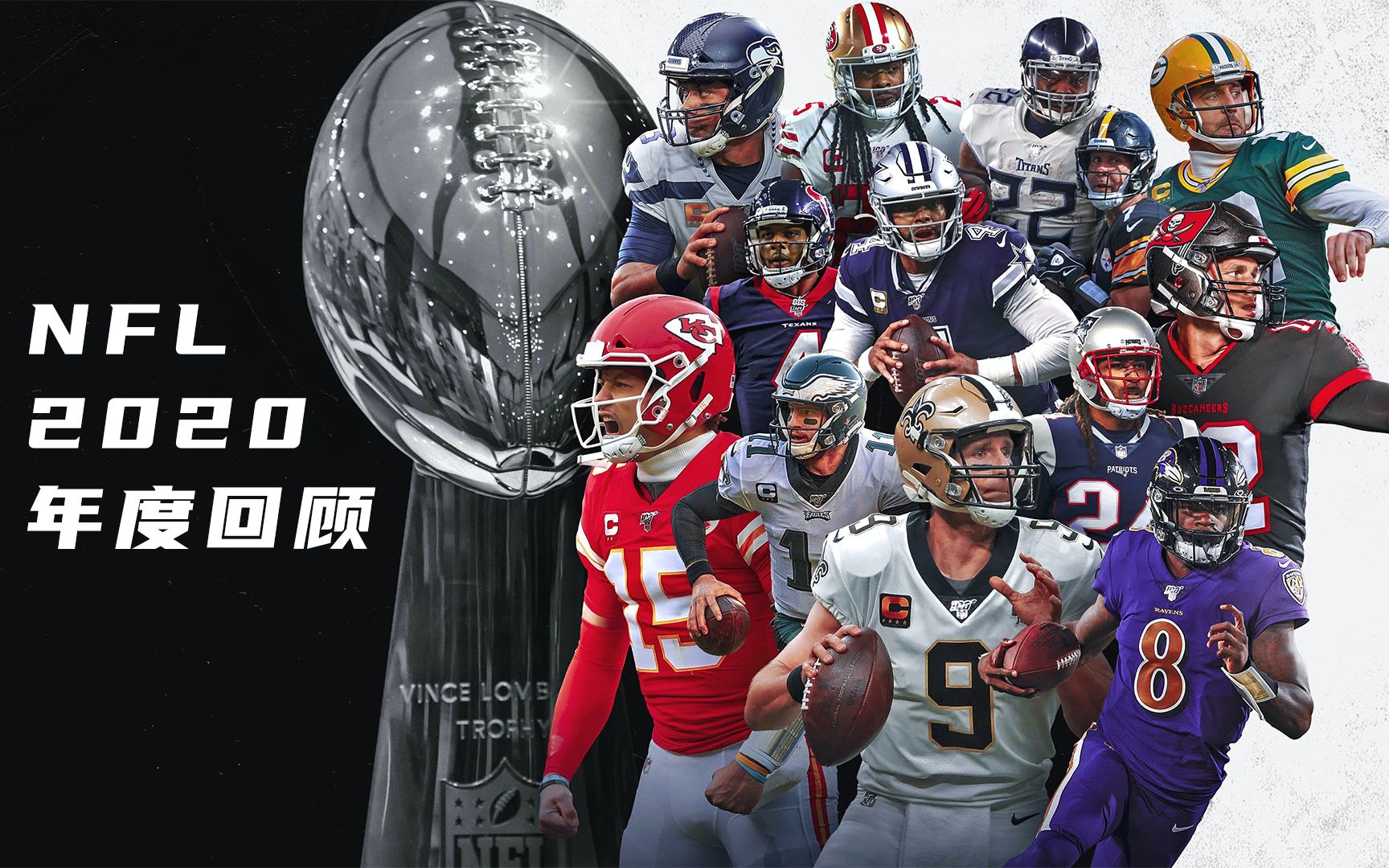 【NFL】2020年度回顾哔哩哔哩bilibili