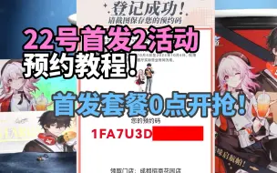 【崩铁】肯德基KFC联动首发2个活动预约教程！K-LAND在哪里？崩坏星穹铁道x肯德基联动点餐教程！