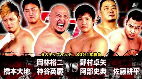 Bjw 19 7 30 神谷英慶 橋本大地 岡林裕二vs 阿部史典 野村卓矢 佐藤耕平 哔哩哔哩 つロ干杯 Bilibili