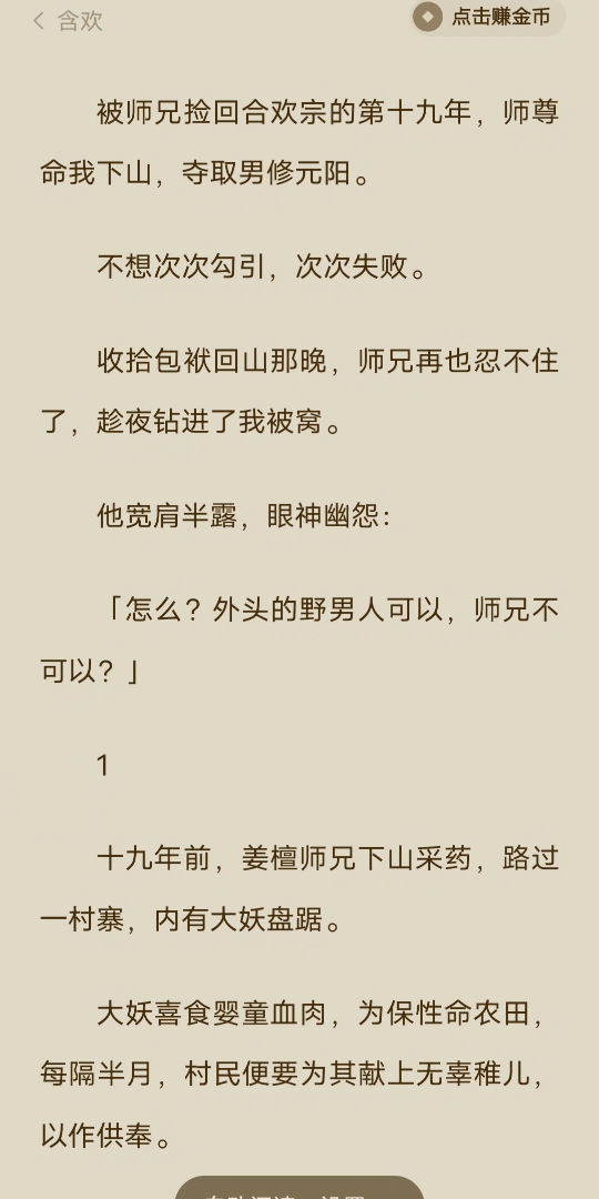 [图][已完结]被师兄捡回合欢宗的第十九年，师尊命我下山，夺取男修元阳。不想次次勾引，次次失败。收拾包袱回山那晚，师兄再也忍不住了，趁夜钻进了我被窝。他宽肩半露