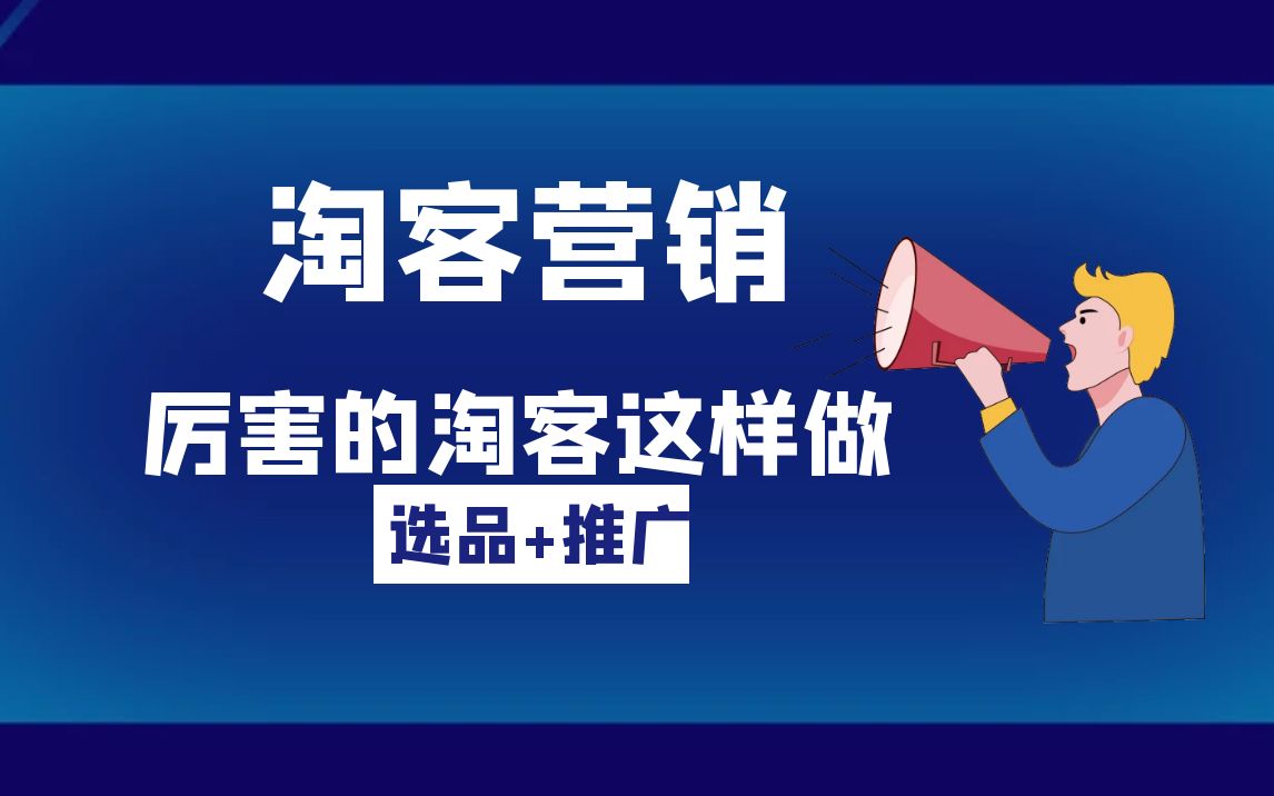 新手淘客如何在大淘客上選品與推廣?看這些就夠了!