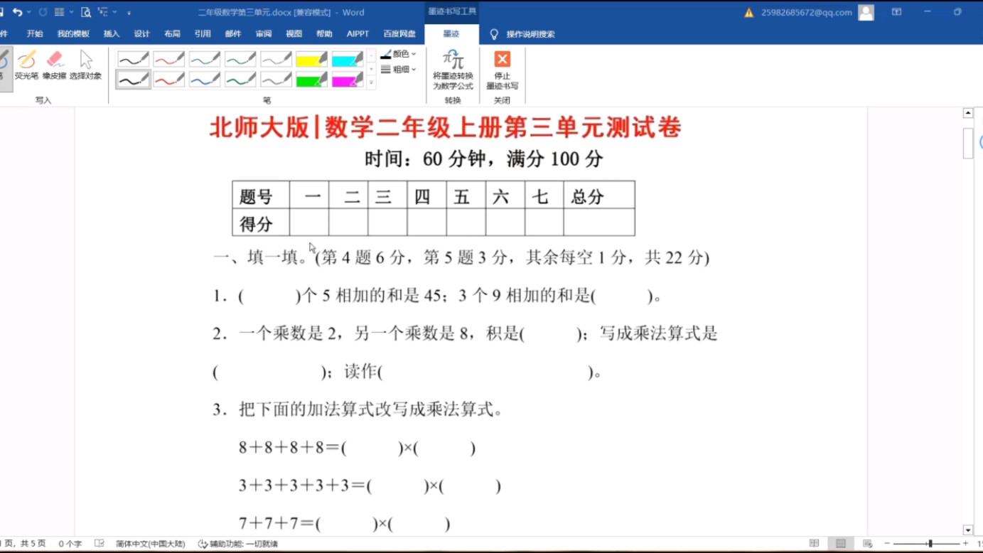 【天邑教育】二上数学第三单元试卷讲解哔哩哔哩bilibili