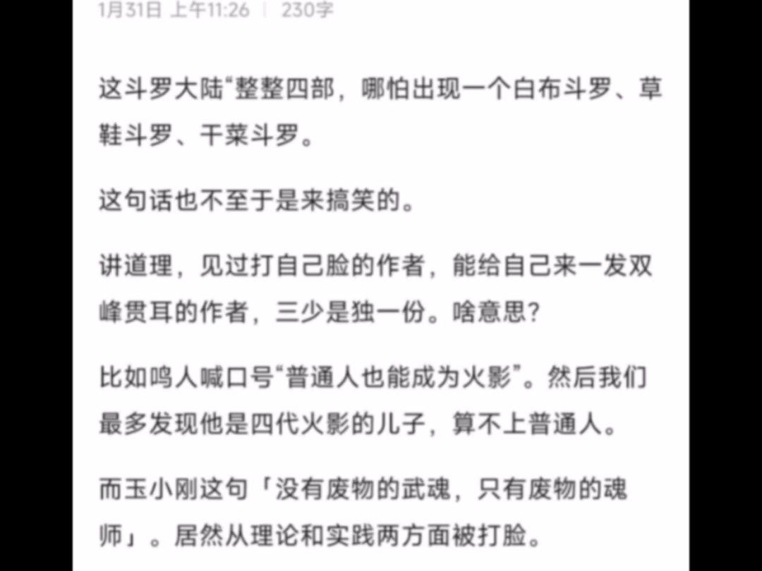 天涯顶级神贴:现在回想起来,“没有废物的武魂,只有废物的魂师”这句话,真的是对的吗?哔哩哔哩bilibili