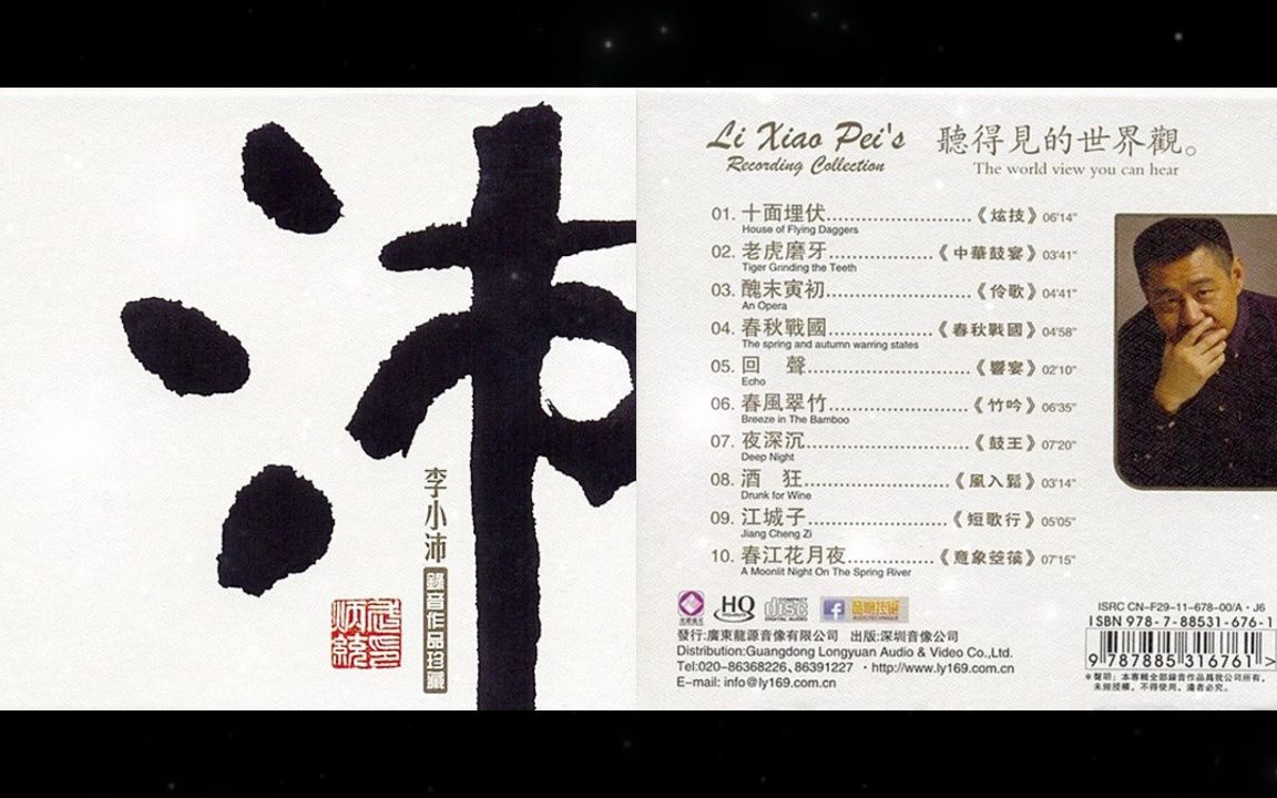 [图]DTS-李小沛录音作品珍藏《沛》