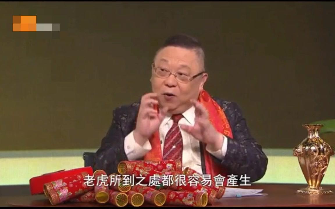 乐天知命李居明180220生肖性格与运程虎兔哔哩哔哩bilibili