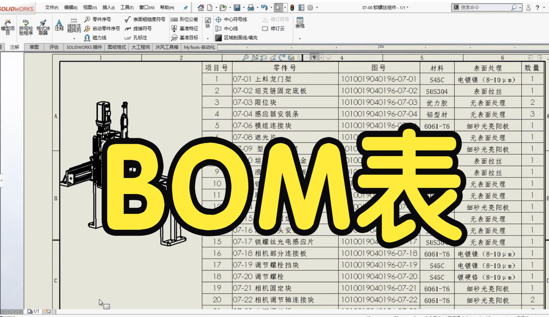 四分钟轻松掌握BOM表的制作,简单又实用哔哩哔哩bilibili