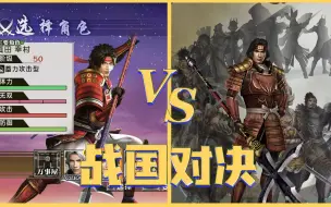 Video herunterladen: 战国无双4 VS 战国无双2，究竟谁更优秀呢？