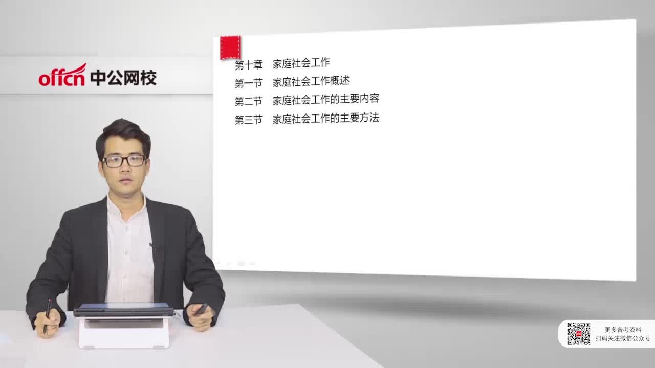 国考初级社会工程师综合能力家庭社会工作哔哩哔哩bilibili