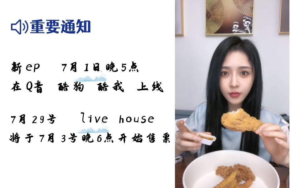 【莫寒】20230627 dy直播 新ep 7月1号上线 线下7月3号开始售票 吃播唠嗑哔哩哔哩bilibili